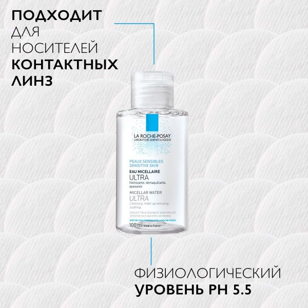La Roche-Posay (Ля рош-позе) ультра (толеран) миц.вода 100мл д/чув.кожи 0696 (La roche-posay laboratoire pharmaceutic)