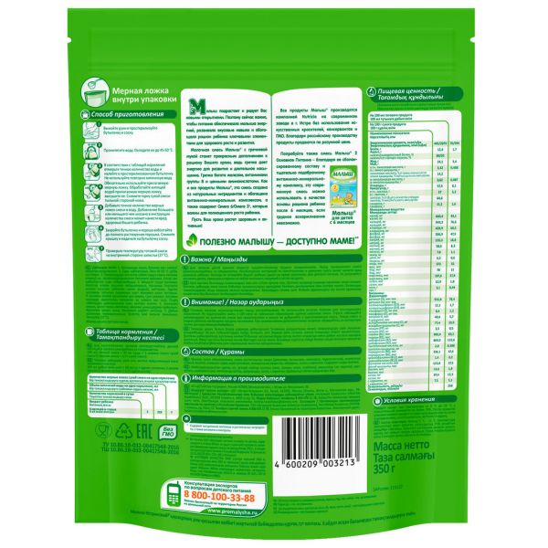 Малыш молочная смесь 350г быстрораст гречка (Истра-нутриция детское питание ао)