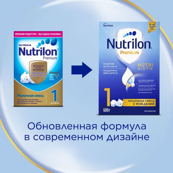 Nutrilon (Нутрилон) молочная смесь 1 600г премиум (Истра-нутриция детское питание ао)