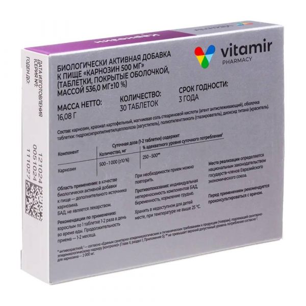 Карнозин 500мг таб. №30 бад (Квадрат-с ооо)