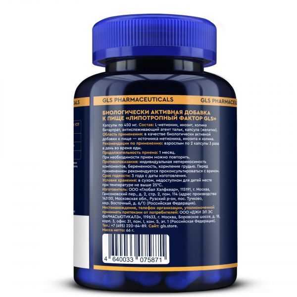 Gls липотропный фактор капс. №120 pharm (Глобал хэлфкеар ооо)