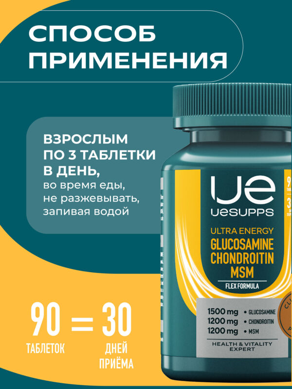 Уесаппс ультра энерджи флекс глюкозамин хондроитин мсм таб. №90 (Ultra energy supplements trading l.l.c)