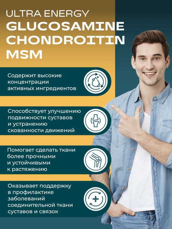 Уесаппс ультра энерджи флекс глюкозамин хондроитин мсм таб. №90 (Ultra energy supplements trading l.l.c)