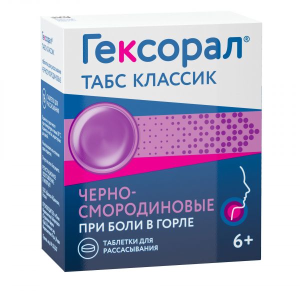 Гексорал табс классик таб.д/рассас. №16 ч.смород. (Unique pharmaceutical laboratories)