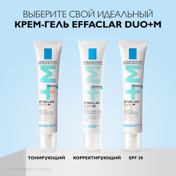 La Roche-Posay (Ля рош-позе) эфаклар дуо+м 40мл тонирующий (La roche-posay laboratoire pharmaceutic)