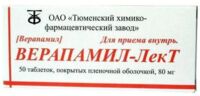 Верапамил 80мг таб.п/об. №50 (ТЮМЕНСКИЙ ХФЗ)