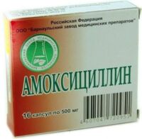 Амоксициллин 500мг капс. №16 (БАРНАУЛЬСКИЙ ЗМП)