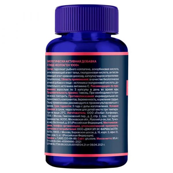 Gls коллаген 1000 430мг капс. №180 (Глобал хэлфкеар ооо_2)