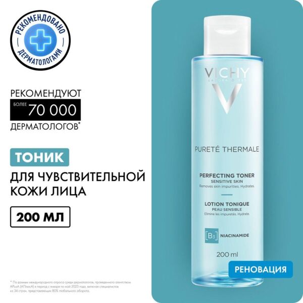 VICHY (Виши) пюрте термаль тоник совершенствующий 200мл (Vichy laboratoires)