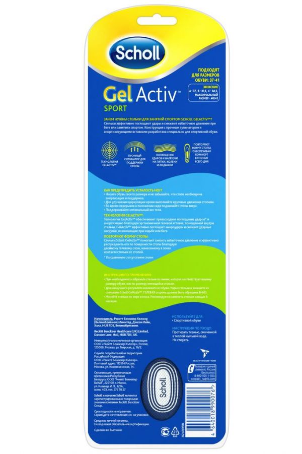 Scholl (шолл) стельки gelactiv для занятий спортом для женщин (Reckitt benckiser healthcare limited)