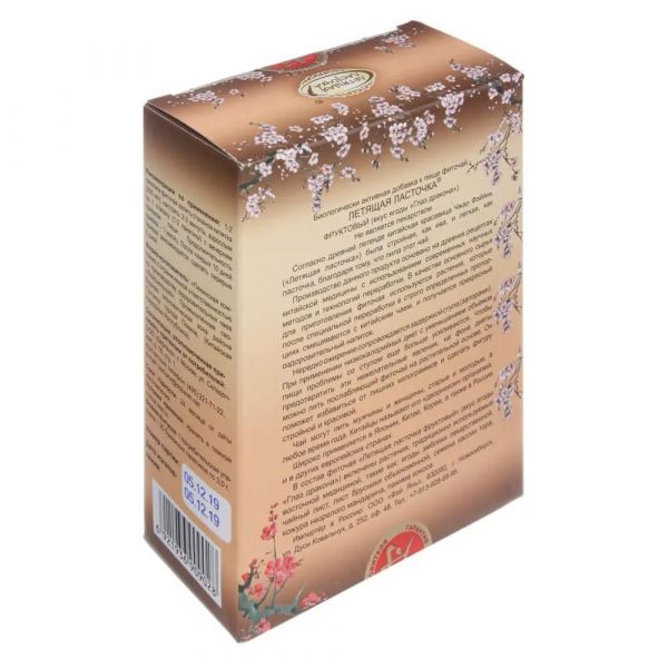 Летящая ласточка фиточай №20 ф/п.  глаз дракона (Lushanjiu diet tea co.)