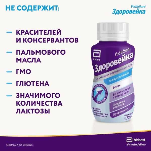 Педиашур (здоровейка) 200мл смесь жидк.д/энт.пит. №1 бут.  ваниль (Abbott laboratories b.v.)
