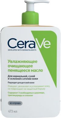 CeraVe (Цераве) увлажняющее очищающее масло 473мл 3447 (COSMETIC ACTIV PRODUCTION)