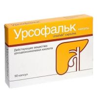 Урсофальк 250мг капс. №50 (ДР ФАЛЬК)