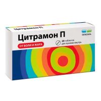 Цитрамон п таб. №20 (ОБНОВЛЕНИЕ)