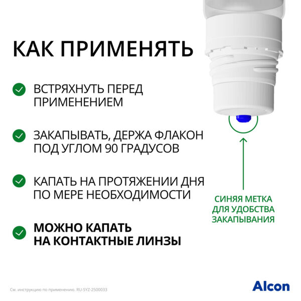 Систейн ультра без консервантов 10мл средство офтальмологическое №1 фл. (Alcon laboratories inc.)