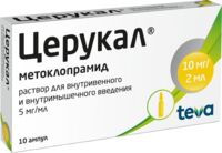 Церукал 5мг/мл 2мл р-р д/ин.в/в.,в/м. №10 амп. (ТЕВА)