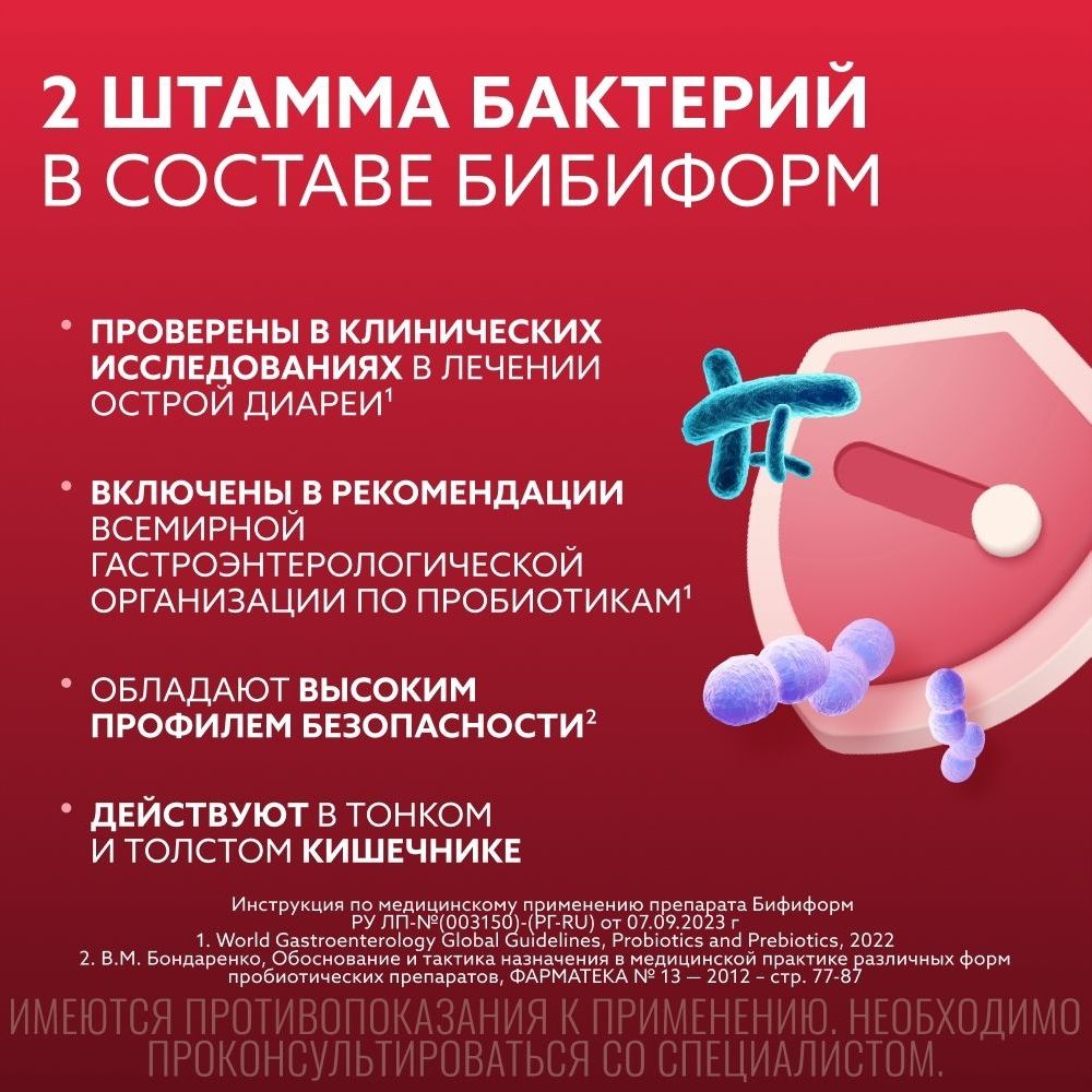 Бифиформ капс.киш/раств. №30 по цене от 785.00 руб в Уфе, купить Бифиформ  капс.киш/раств. №30 (Pfizer consumer manufacturing italy s.r.l) в аптеке  Фармленд, инструкция по применению, отзывы