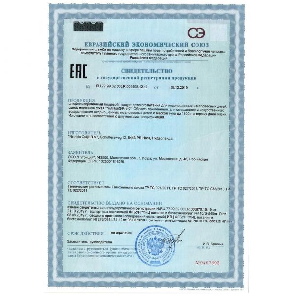 Nutrilon (Нутрилон) молочная смесь пре 400г (Нутриция ооо)