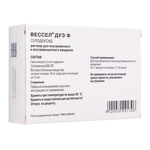 Вессел дуэ ф 600ле 2мл р-р д/ин.в/в.,в/м. №10 амп. (Alfasigma s.p.a_1)
