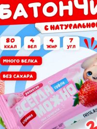 Всегда можно батонч.детский высокобелк. 25г с клубникой (ДИА-ВЕСТА ООО)