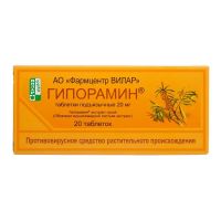 Гипорамин 20мг таб.п/язычные №20 (ФАРМЦЕНТР ВИЛАР АО)