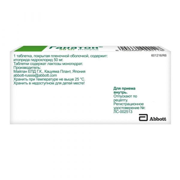 Ганатон 50мг таб.п/об. №10 (Mylan epd g.k.katsuyama plant)